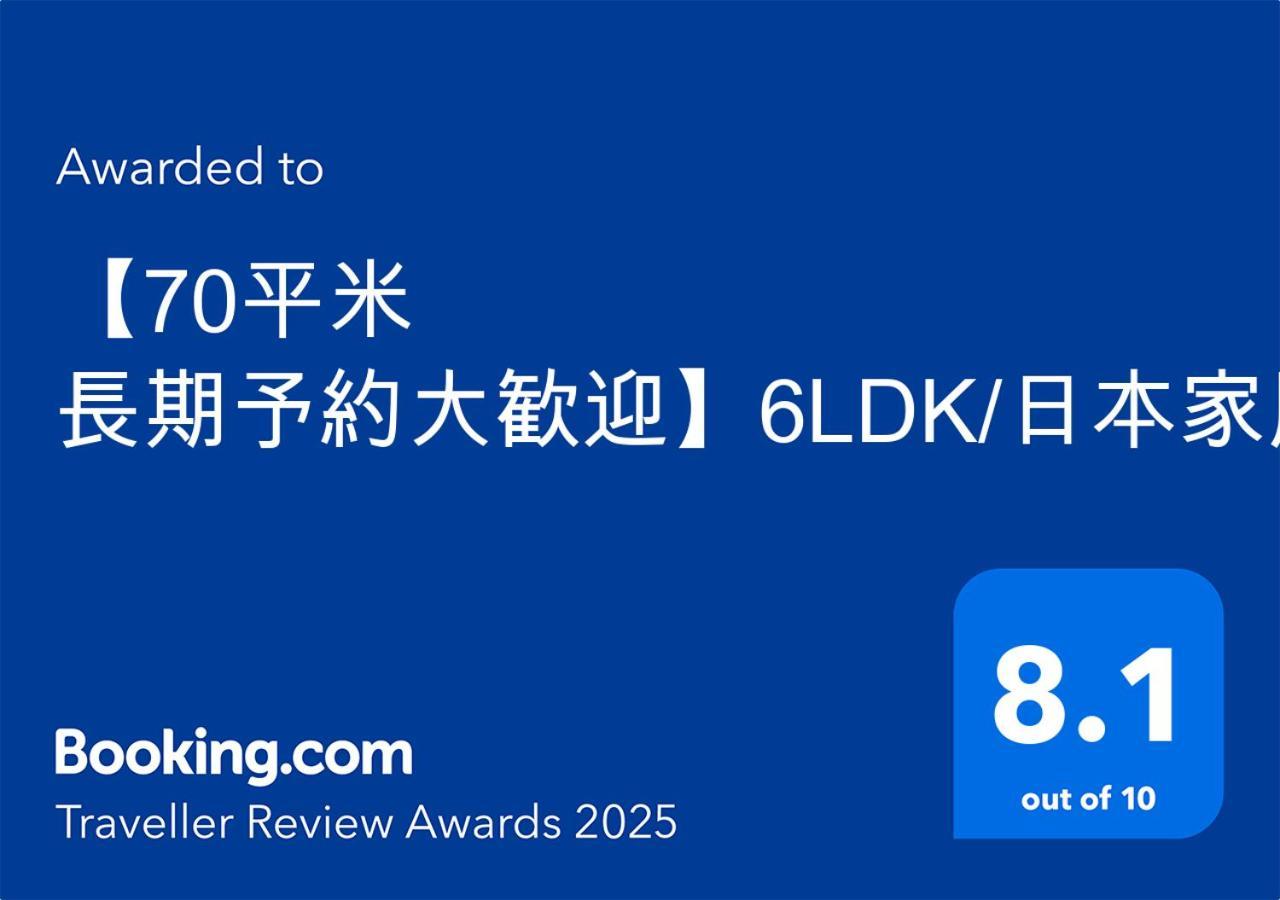 【70平米 長期予約大歓迎】6ldk/日本家屋貸切/大人数で寛げる空間 Apartment *